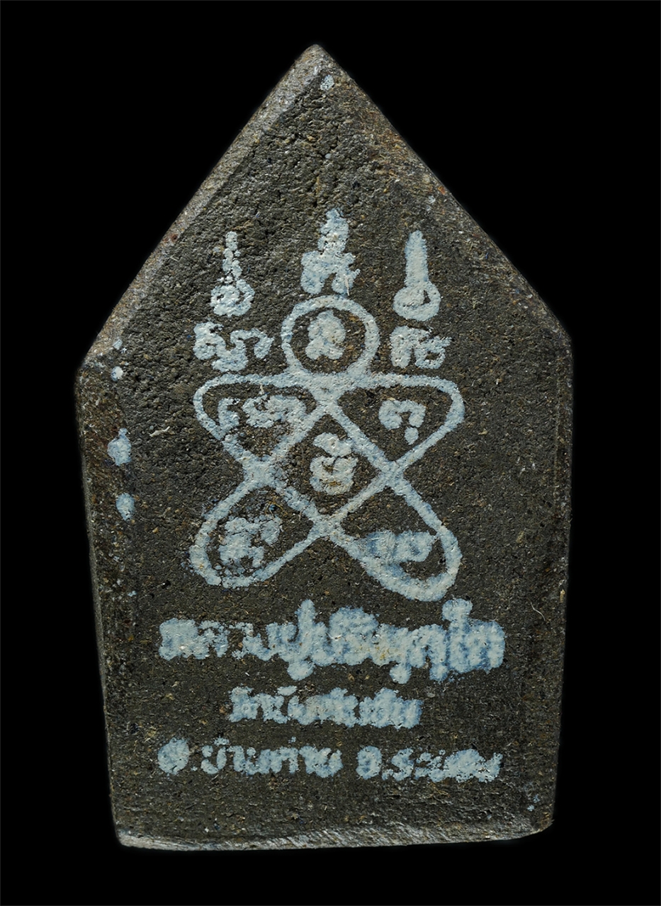 25Oct25 (113)bp.jpg - พระขุนแผน รุ่นว่านเมตตา 108​ หลวงปู่ปริมุตโตภาวนา วัดบึงต้นชัน ต.ซากบก อ.บ้านค่าย จ.ระยอง หลังยันต์พระเจ้า5 พระองค์ (ยันต์ห้า) เนื้อผงพุทธคุณ ผงว่าน ผ [..] | https://kamulet.in.th